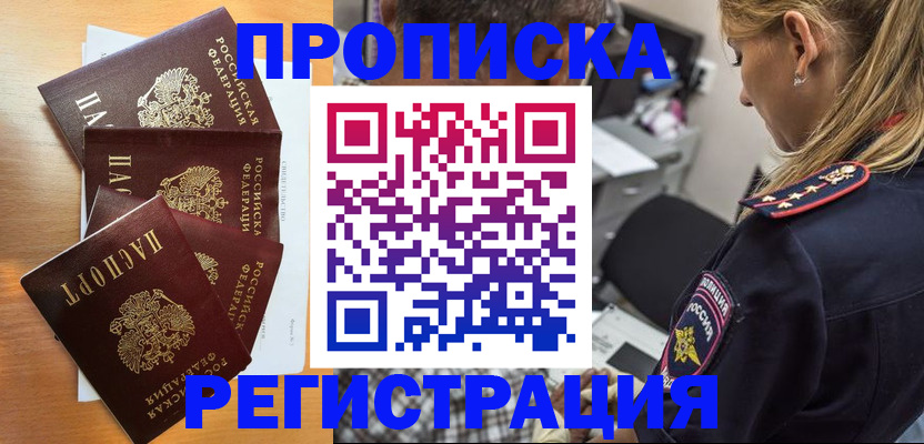 прописка штамп в Новочебоксарске