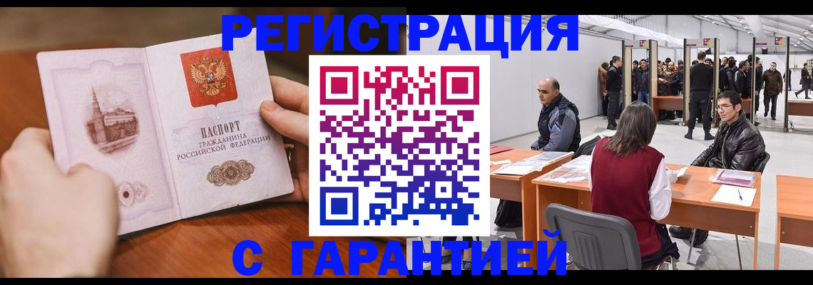 временная регистрация гарантия в Новочебоксарске